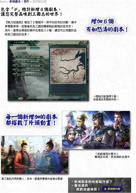 三國志11(末代)繁體中文威力加強版pk版(加入隱藏要素全開記錄及修改 .